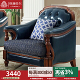 格澜帝尔（growdear）沙发美式古典真皮沙发牛皮沙发组合实木真皮沙发欧式新古典奢华 蓝色皮布单人位（可换皮布颜色）