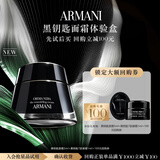 阿玛尼面霜蜜享盒（面霜5ml+眼霜1ml）淡纹紧致抗皱保湿 返大额回购券