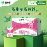 蒙牛脱脂纯牛奶250ml*24盒 零脂肪早餐健身减脂 年货礼盒