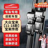 欧积无骨雨刮器一汽大众新宝来【11-18款】雨刷/宝来传奇雨刮片/蔚领原厂原装尺寸A级胶条