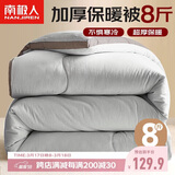 南极人立体纤维秋冬季被子被芯 双人加厚冬被8斤 200*230cm灰色