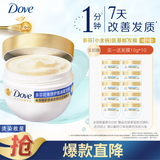 多芬（Dove）密集修护小金碗发膜260g+10g小样*10 360g组套