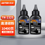 添彩TN2325碳粉2支 适用兄弟7180dn粉盒Brother DCP-7080d 7080 7380硒鼓HL-2260D 2560DN打印机墨粉 高清版
