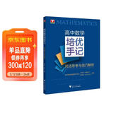 【包邮】2026新版 高中数学培优手记 灵活思考与技巧解析 浙大优学高一高二高三辅导书资料新高考高中培优教程知识点手册清单解题方法典例分析