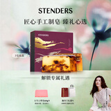 施丹兰（STENDERS）【钟楚曦同款】手工皂沐浴香氛洁面皂礼盒男女友礼物  新年礼物