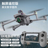云疆K7智能绕行避障无人机航拍8K高清专业成人16公里续航GPS智能返航触屏遥控飞机航模玩具数字图传 5.5英寸触摸屏+8公里数字图传+智能绕行避障 三电版105分钟续航+随心换