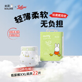 solove米菲芯呼吸纸尿裤XXL22片（15kg以上) 尿不湿亲肤透气纸尿裤单包