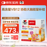 双心（Doppel herz）维生素b12能量瓶+维生素d3口服液30瓶考公考研提神解困b12维生素