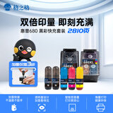 格之格680快充墨盒 适用惠普3638 3636 1118 3776 3777 3778 2676 2677 4538 4678 2138墨盒可加墨 黑色+彩色套装