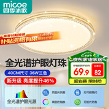 四季沐歌led吸顶灯温馨浪漫氛围北欧后现代简约餐厅卧室书房灯具灯饰 36W 全光谱40CM三色适12-15平