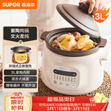 苏泊尔（SUPOR）电炖锅 电炖盅 电砂锅 煲汤锅炖汤锅 燕窝炖盅 煮粥锅 电煮锅 婴儿辅食锅 紫陶 DG30YC816多功能锅