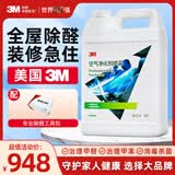 3M除甲醛新房急入住甲醛清除剂家用去甲醛神器非净化器空气清新剂 除醛/甲苯/除菌 4L*1桶