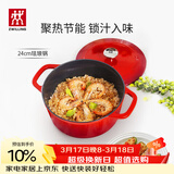 双立人（ZWILLING）珐琅锅铸铁锅汤锅圆形炖锅煲汤锅炖肉锅燃气电磁炉通用 红色24cm