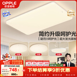 欧普照明（OPPLE）护眼吸顶灯客厅大灯可调色高显指LED照明简约灯具灯饰套餐3包安装