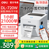 得力热敏标签打印机奶茶食品条码打标机器服装店吊牌商品价格快递仓储物流面单打单不干胶条码打印机 【DL-720W】蓝牙版|80MM宽度|手机+电脑编辑