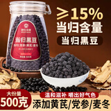 神农金康 黄芪党参麦冬当归黑豆500g【升级版】 搭元气四宝茶即食古法熬制