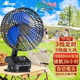 ATEnge 充电小风扇 超长续航充电风扇 USB风扇9英寸制冷大风力喷雾办公桌面轻音降温婴儿车载户外钓鱼 8寸摇头10000毫安48小时续航（电池可拆）黑色