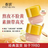 春娟黄芪霜30g*2 与辉同行同款 提亮肤色改善暗沉干皮适用