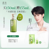 逐本清欢植萃卸妆油150ml眼唇卸温和敏感肌可用礼物