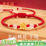 周百福 银桃花手链女白玉髓转运珠红绳手环生日礼物送女友