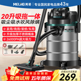 美菱家用吸尘器大功率超强吸力工业装修美缝专用酒店办公室仓库车用商用地毯开荒桶式吸拖一体吸尘机