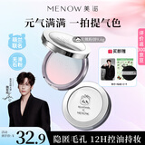 美诺萌兰限定蜜粉饼定妆散粉控油遮瑕不脱妆大白饼 冰肌粉蓝9g