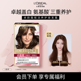 欧莱雅卓韵霜染发剂#4.45(红铜棕)盖白头自己在家染发膏 赠黄金发膜7ml