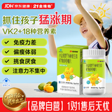 21金维他4-13岁儿童复合维生素72片 b族维c提高免疫补钙铁锌成长高