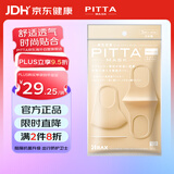 PITTA MASK 防花粉灰尘口罩 浅米色3枚/袋 成人标准码 可清洗使用