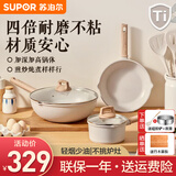 苏泊尔（SUPOR）锅具套装全套家用麦饭石色不粘锅厨房锅组合电磁炉通用炒煎锅套装 TP2302E不粘 3件套