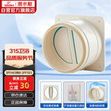 潜水艇（Submarine）E160 厨房烟道全密封防味阀 公共烟道止逆阀止回阀 烟道阀