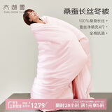 太湖雪 100%桑蚕丝厚冬被 蚕丝重4斤 全棉抗菌面料1.5*2.15m粉