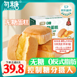 勿糖无糖水牛奶蛋糕462g箱孕妇糖尿病人适用零食品中老年营养早餐面包
