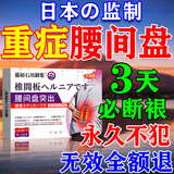 岩井昃弘腰椎间盘突出最好的膏药腰椎压迫神经腰肌劳损专用膏药贴非进口药 特效1盒【日本监制】鹿舒林腰舒宝 腰间盘突出压迫神经腰疼屁股疼腿药眠序痛舒贴