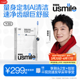 usmile笑容加智能电动牙刷 AI智能化新动力大摆幅 Y30晨雾白 送男友送女友 生日礼物