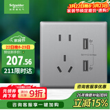 施耐德电气 五孔插座面板带3.1A双USB插座 86型暗装 珍铂系列 烟云灰色