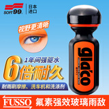 SOFT996倍氟素雨敌日本进口 汽车玻璃防雨剂玻璃水驱水剂驱去油膜70ml