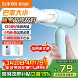 苏泊尔（SUPOR）【迷你手持】手持挂烫机15g/min大蒸汽100ml家用挂烫机小型电熨斗便携式旅行神器GT70AX-12礼品