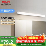 德力西（DELIXI）LED镜前灯 浴室卫生间防水壁灯化妆灯12W暖白光60厘米 