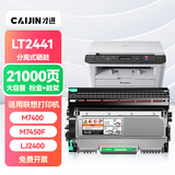 才进适用联想m7400硒鼓lt2441h粉盒m7450f m7650df m7650dnf lj2400l m7600d打印机墨粉盒复印一体机碳粉墨盒