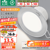 雷士（NVC）LED筒灯开孔75mm嵌入式筒射灯客厅天花灯走廊过道灯背景牛眼灯 铝材Ra90-砂银6W白光-孔75-85mm