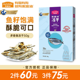 麦富迪猫零食猫冻干猫咪零食冻干桶成幼猫通用冻干磨牙零食 多春鱼50g（增肥补钙）