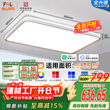 FSL佛山照明吸顶灯简约客厅护眼调光LED卧室舒适沐光150W宇汐