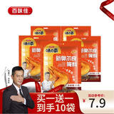 百味佳新奥尔良腌料 儿童家用烤鸡翅烤肉腌制烧烤调料粉 35g 5袋