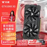 万竞 GTX1060/RTX2060S/RTX3060Ti高端独立显卡全新盒装电脑显卡三角洲打瓦游戏设计渲染学习台式显卡 【全新盒装】GTX1060 3G 百战-至龙