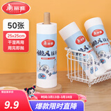 美丽雅懒人抹布 一次性抹布 洗碗巾加厚厨房干湿两用吸水纸巾家务无纺布 【卷装】点断式懒人抹布*50张