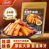 品品 牛板筋条 香辣味100g 休闲零食小吃独立小包 牛肉干肉铺熟食  