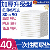 康进福成人护理垫60x90cm老年人用家庭护理隔尿垫尿不湿加大一次性床垫 80X90 【医用加厚款】40片装