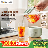 小熊（Bear）迷你养生壶养生杯 电炖杯电热杯 恒温花茶壶烧水壶 办公室杯子0.4L全玻璃杯体YSH-F04E1 