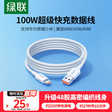 绿联Type-C数据线6A适用华为荣耀超级快充100W/88W/66W充电线Pura80/70/Mate70/60Pro小米安卓手机车载